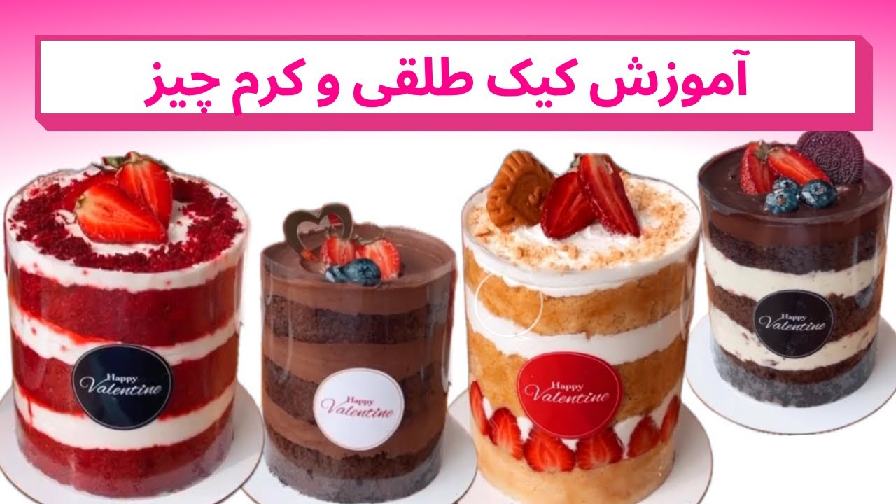 آموزش کیک طلقی | و فیلینگ کرم چیز فراستینگ(کرم پنیری)