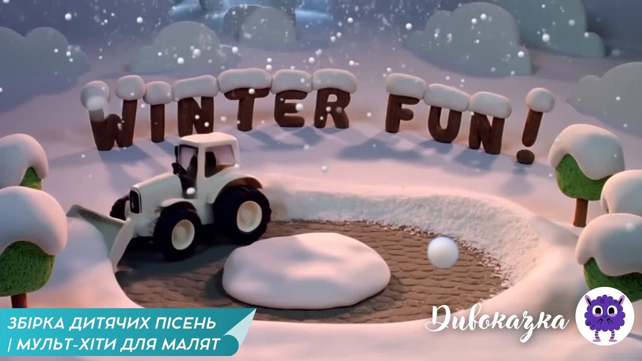 ЗБІРКА ДИТЯЧИХ ПІСЕНЬ🚜❄️🚜 | МУЛЬТ-ХІТИ ДЛЯ МАЛЯТ