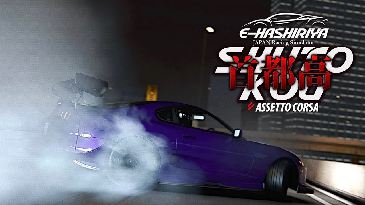 首都高でアップしてから峠を攻める配信【Assetto Corsa】🏎️走り屋サーバー🇯🇵E-HASHIRIYA