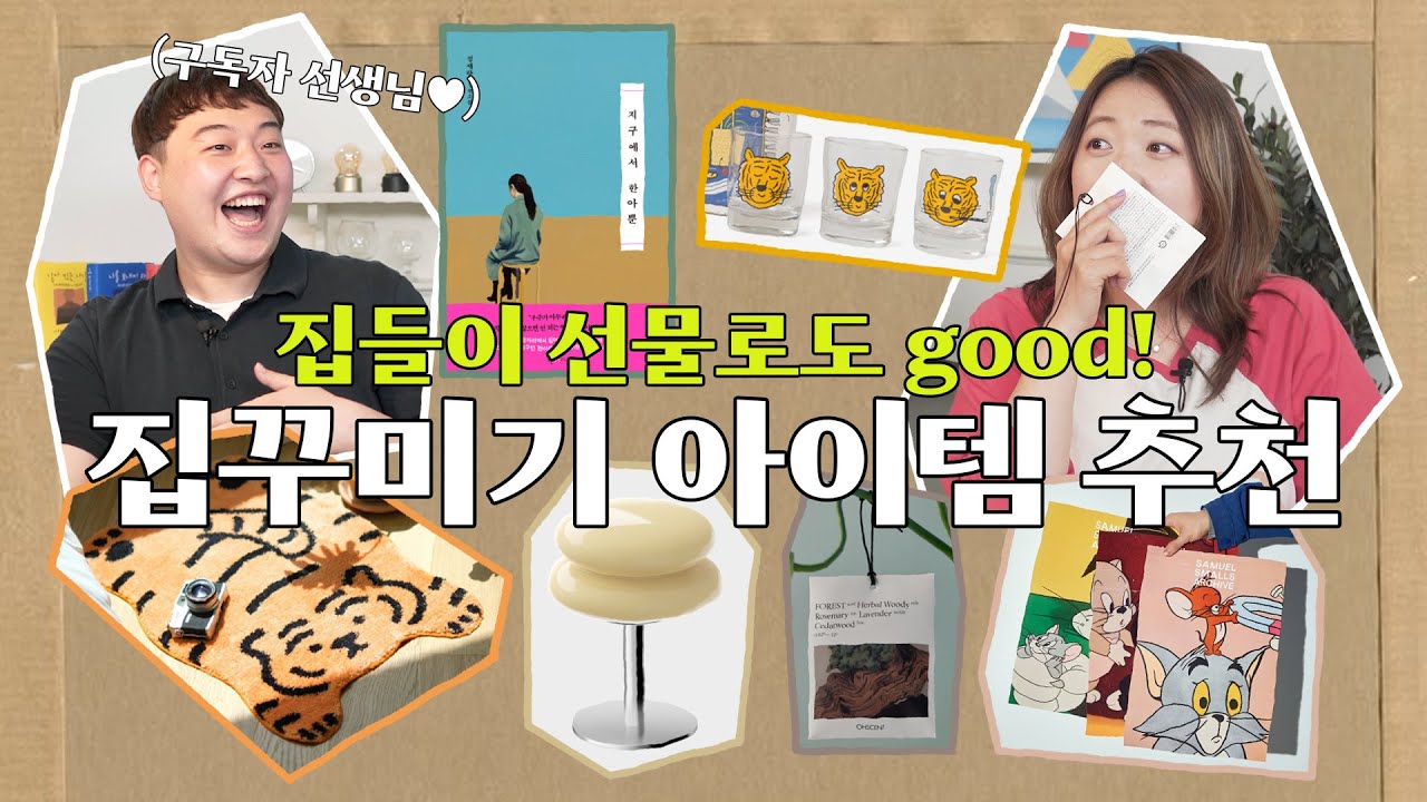 (언박싱) 대학생 구독자를 위한 귀염뽀짝★ 원룸 인테리어템 5가지 추천 ｜ 사무엘 스몰즈 포스터, 일광조명 스탠드, 무직타이거 러그, 오센트 퍼퓸샤쉐, SF 소설
