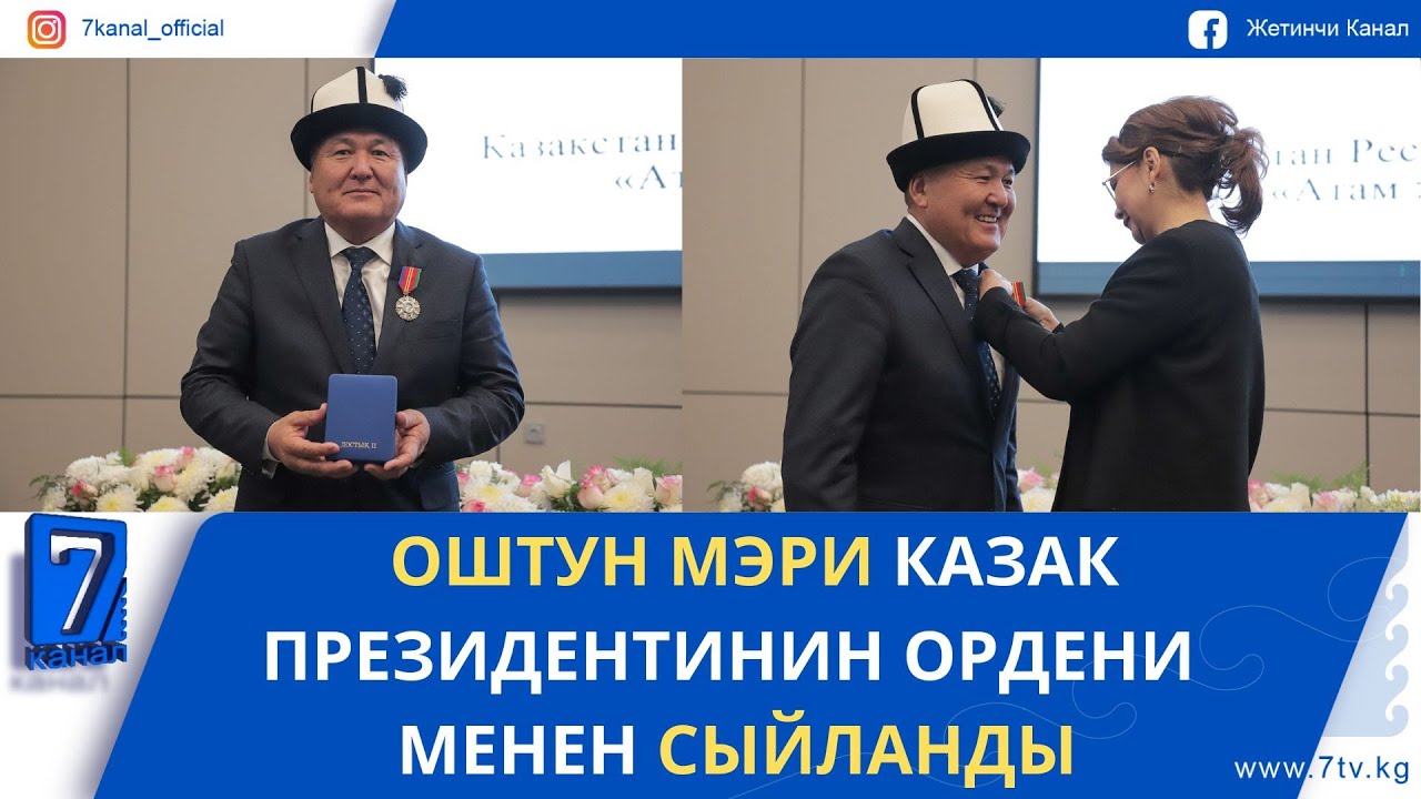 КЕЧКИ ЖАҢЫЛЫКТАР 25.11.25. ПУТИНДИН КЫРГЫЗСТАНГА БОЛГОН САПАРЫНЫН ПРОГРАММАСЫ БЕЛГИЛҮҮ БОЛДУ