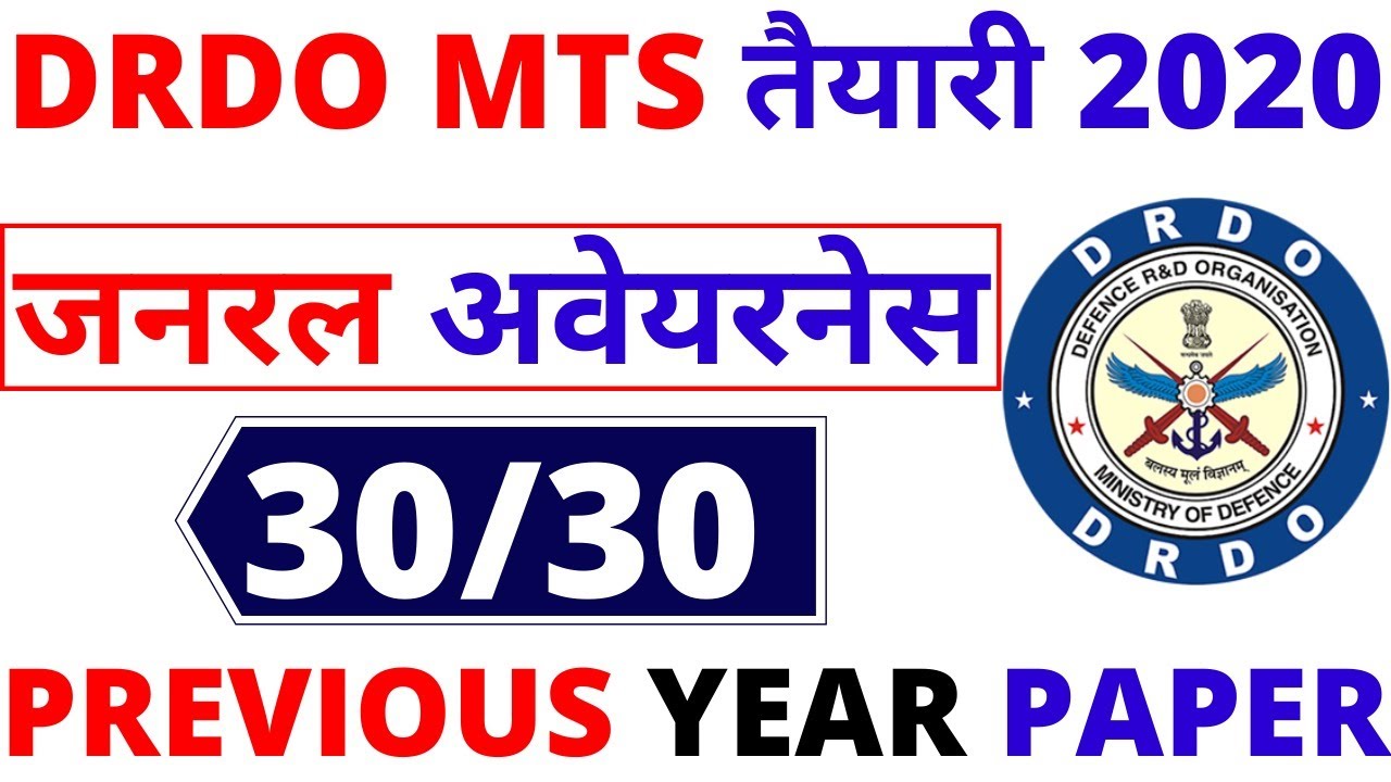 DRDO MTS PREVIOUS PAPER|DRDO GK/GA PREVIOUS YEAR PAPER | DRDO MTS PREVIOUS YEAR QUESTION |BSA CLASS