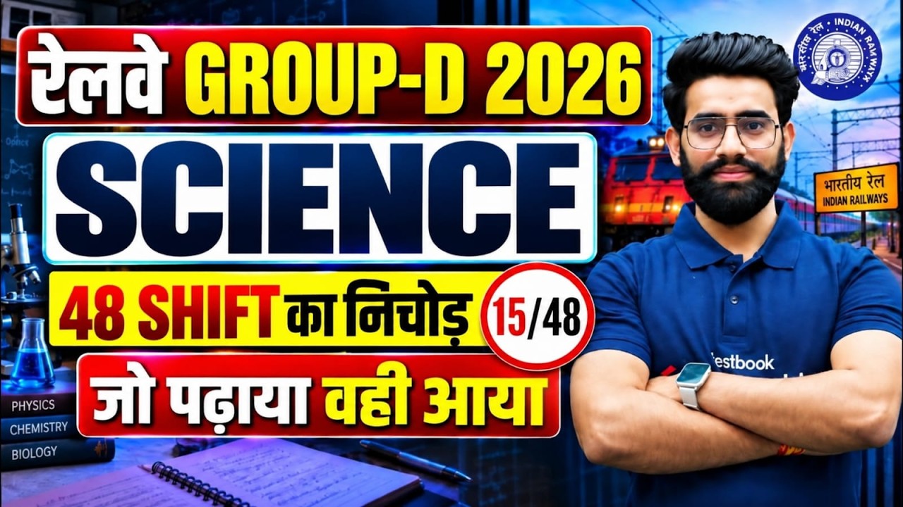 RRB Group D Science Class 2026| Group D Science Practice Set | RRB Group D Science PYQ by Lalit Sir