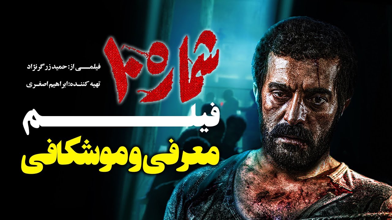 معرفی و موشکافی فیلم جنگی شماره 10