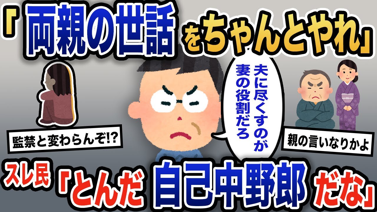 【報告者キチ】「自由が欲しい。私も友達と親に会いたい」と懇願する妻にイッチは「結婚とはそういうものだ」→ダメ夫ぶりに、スレ民から非難の嵐......その結果【2ch】【ゆっくり解説】
