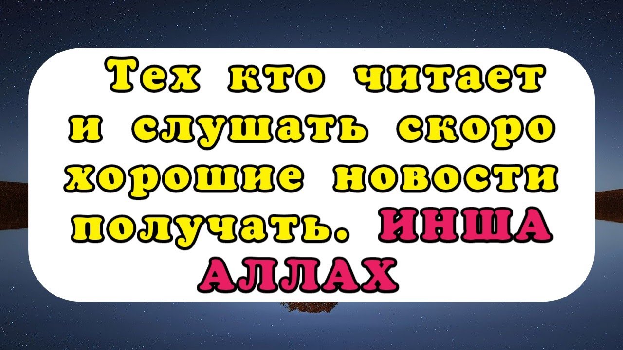 Чудо Дуа | Сура 