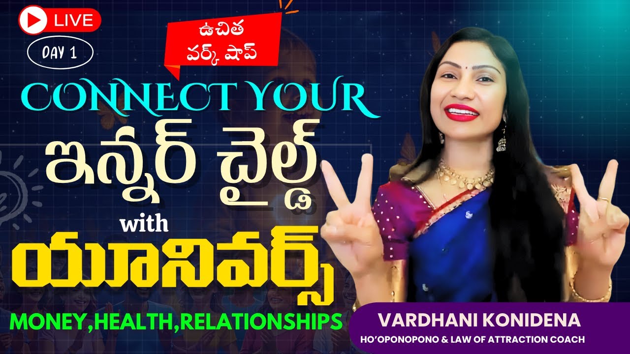 🤩🎁కనెక్ట్ యువర్ ఇన్నర్ చైల్డ్ with యూనివర్స్ &మ్యానిఫెస్ట్