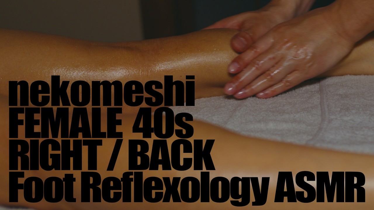 ねこめし④／40代女性／右足うつ伏せ／足つぼASMR　nekomeshi④／Female 40s／back of right foot／Foot Reflexology ASMR
