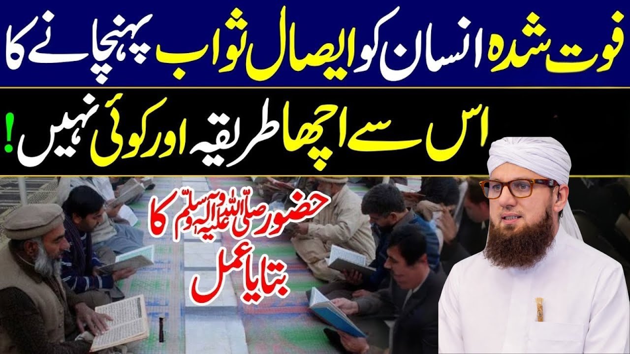 Mayyat Ko Esal-e-Sawab Karne Ka Sahih Tareeqa |Marhoom Ke Liye Behtareen Amaal|Bayan by Habib Attari