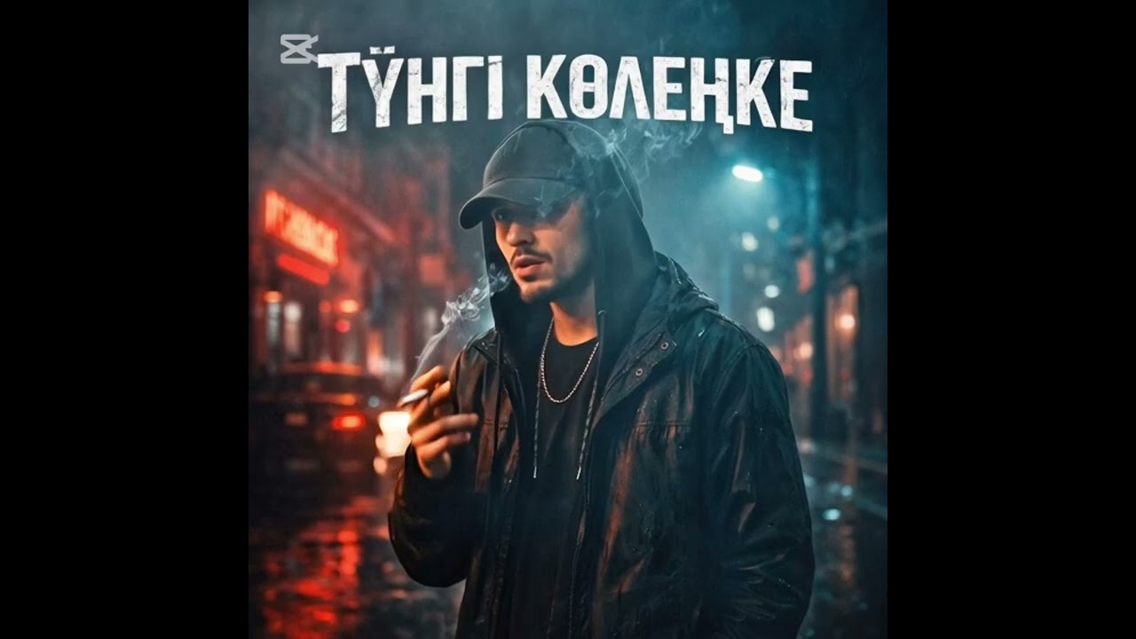 Түнгі көлеңке