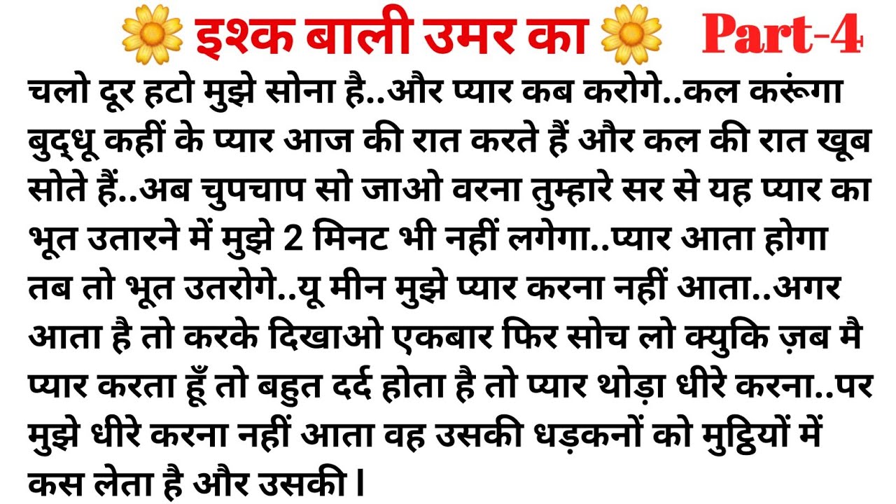 ll इश्क बाली उमर का ll ❤️ Part-4 Most Romantic story l Bold Hindi Novel l Husband wife love story 