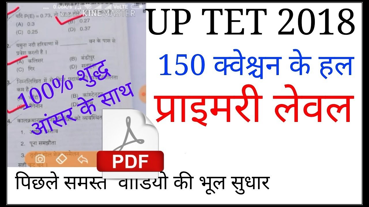 UPTET PREVIOUS YEAR SOLVED PAPER 18 NOV 2018