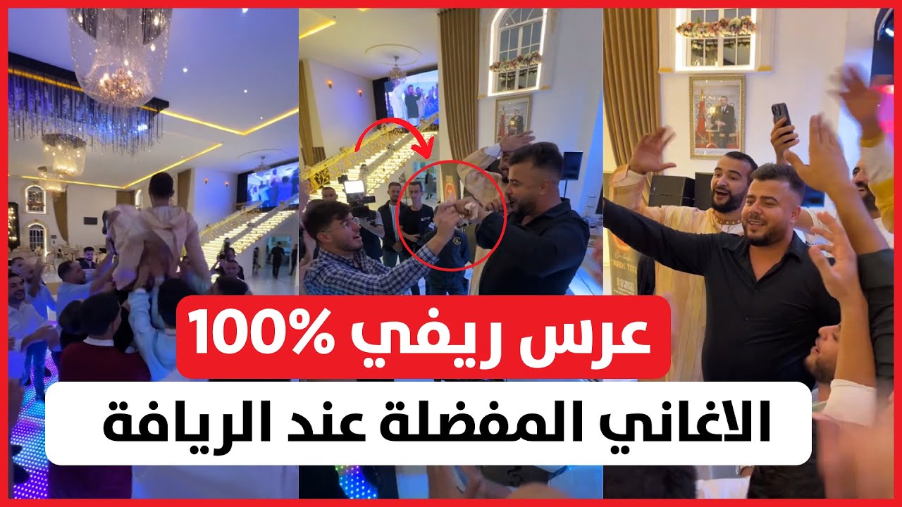 طارق تيتو يحي حفل عرس لؤي لقويري - عرس ريفي nador# #عرس_مغربي