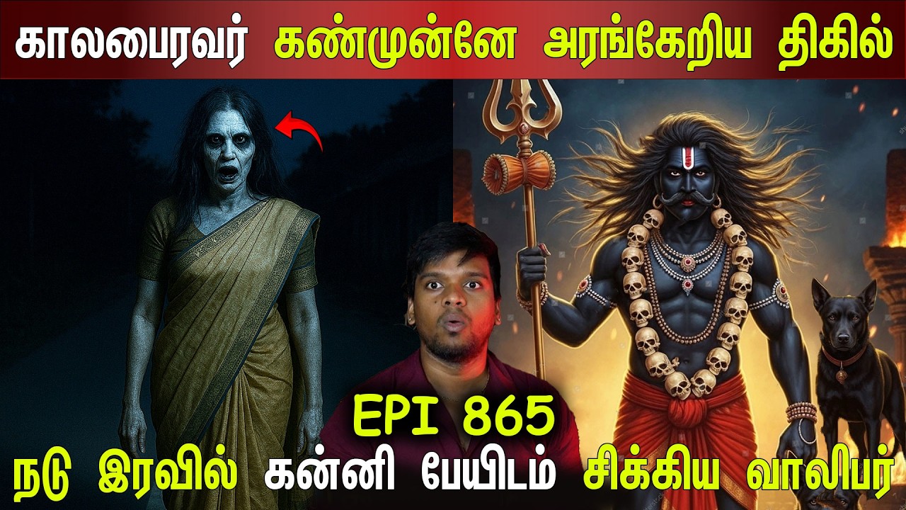 Subscriber Real life ghost Experience in Tamil | காலபைரவர் கண்முன்னே அரங்கேறிய திகில் | BTR