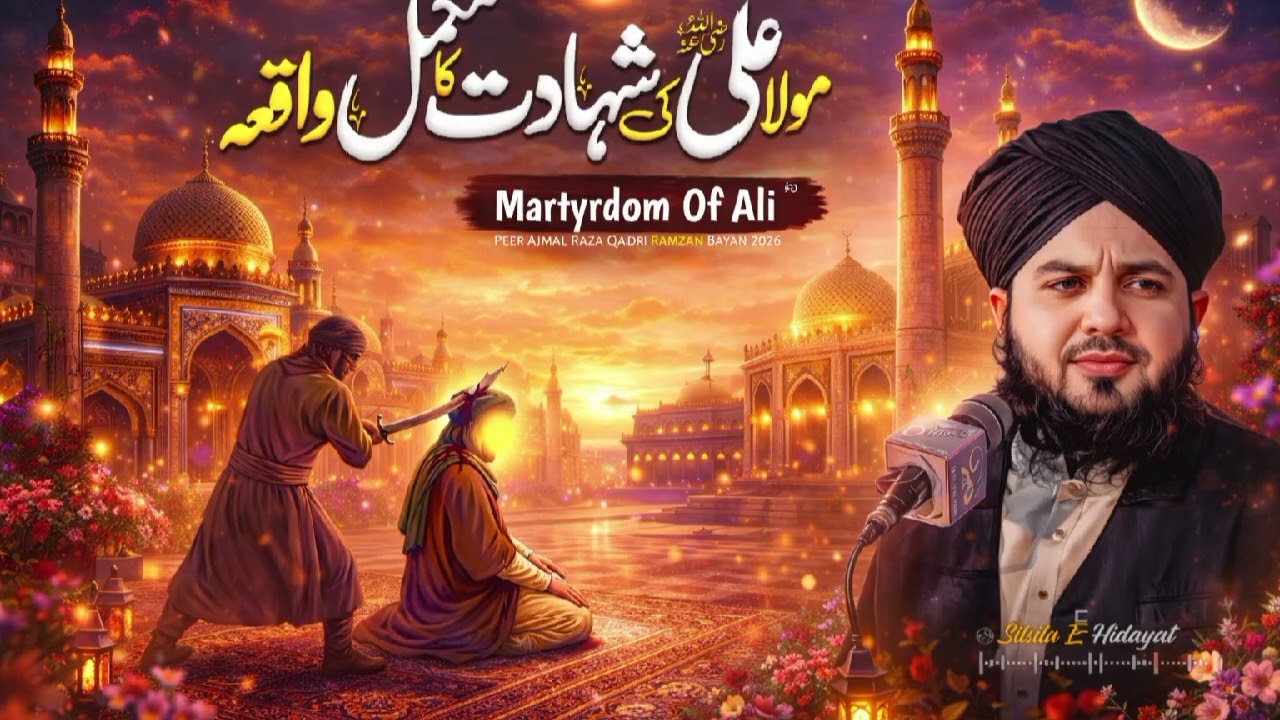 Hazrat Ali (R.A) Ki Shahadat Ka Waqia | Peer Ajmal Raza Qadri Bayan | 21 Ramzan Shahadat Mola Ali | 