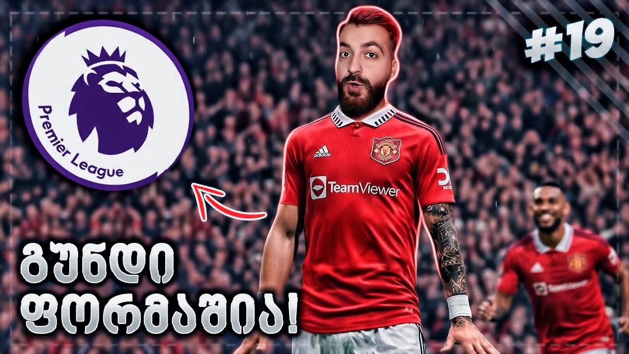 მანჩესტერი დაბრუნდა? კარიერას ვაგრძელებთ! - EA FC 26 PLAYER CAREER MODE EP 19