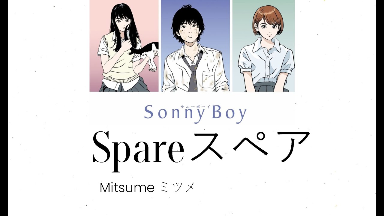 Spare スペア - Mitsume ミツメ (Roman/Eng Lyric) Sonny Boy OST