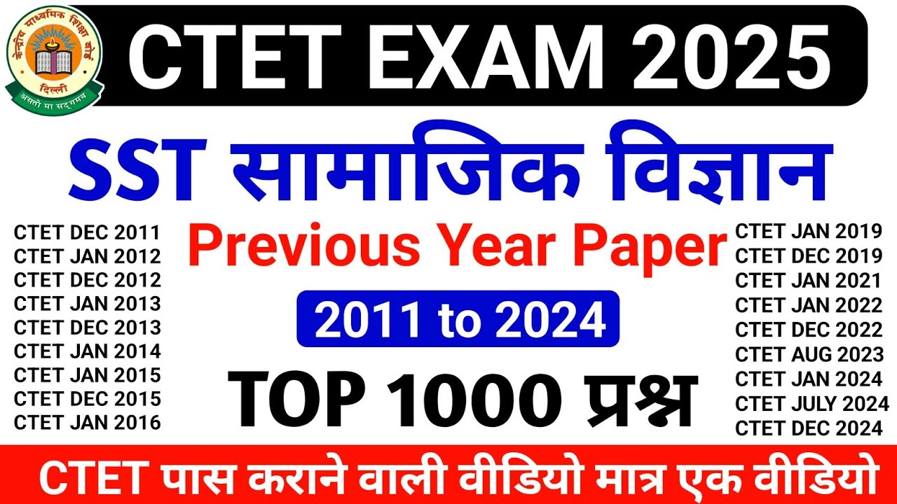 CTET SST Previous Year Question Paper | CTET Social Science Previous Year | CTET SST Paper 2 | CTET