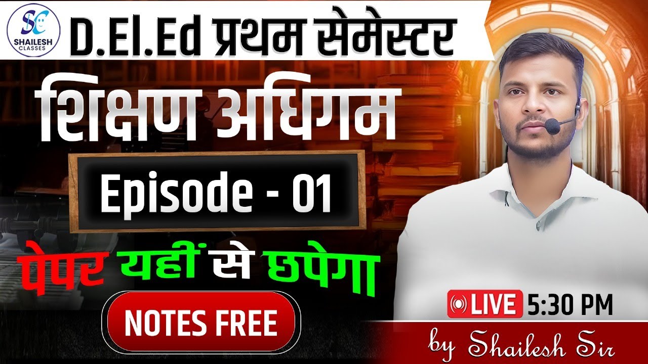 UP DELED FIRST SEMESTER शिक्षण अधिगम / UP DELED 1ST SEM shikshan adhigam CLASS / deled 1st sem class
