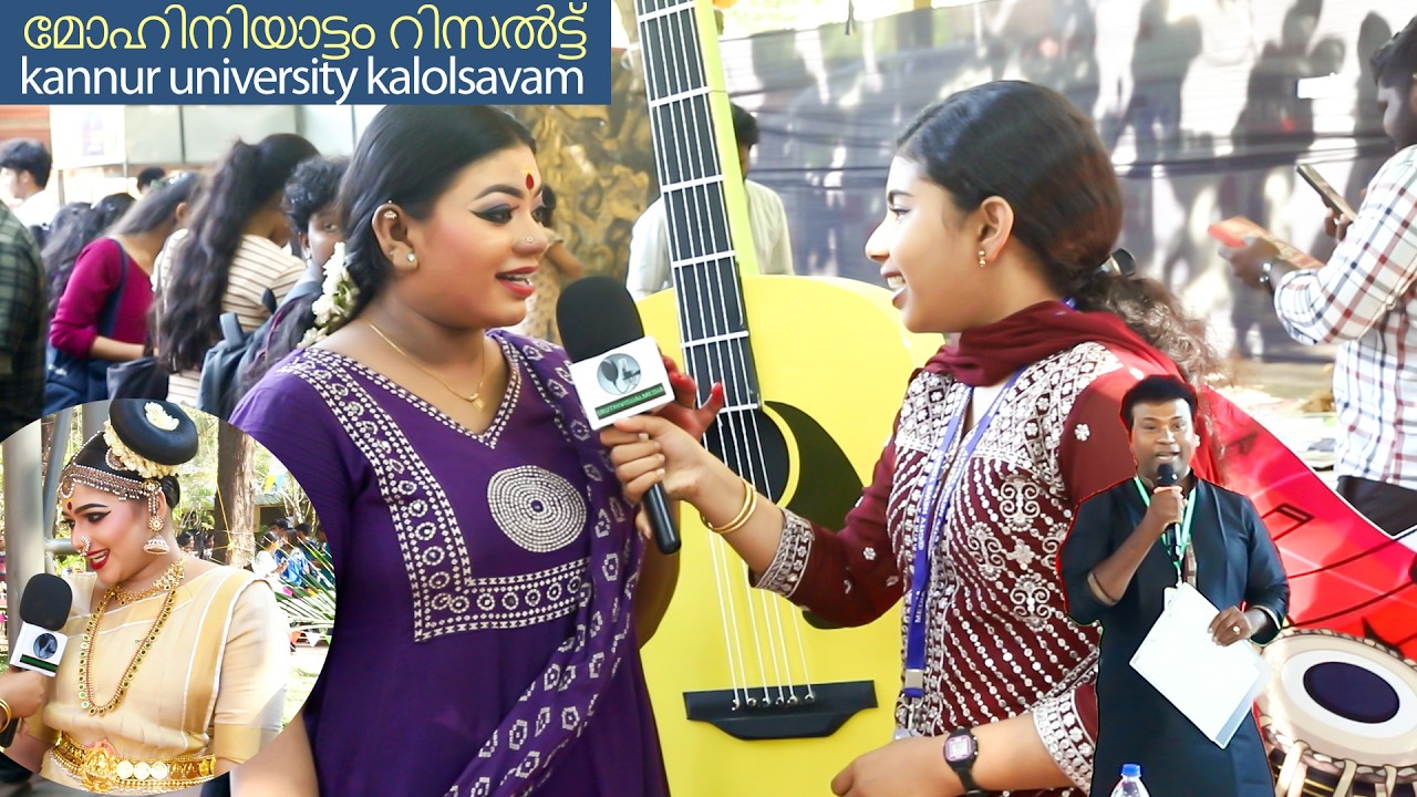 kannur university kalolsavam മോഹിനിയാട്ടം റിസൽട്ട്  കണ്ണൂർ സർവ്വകലാശാല യൂണിയൻ കലോത്സവം clasicaldance