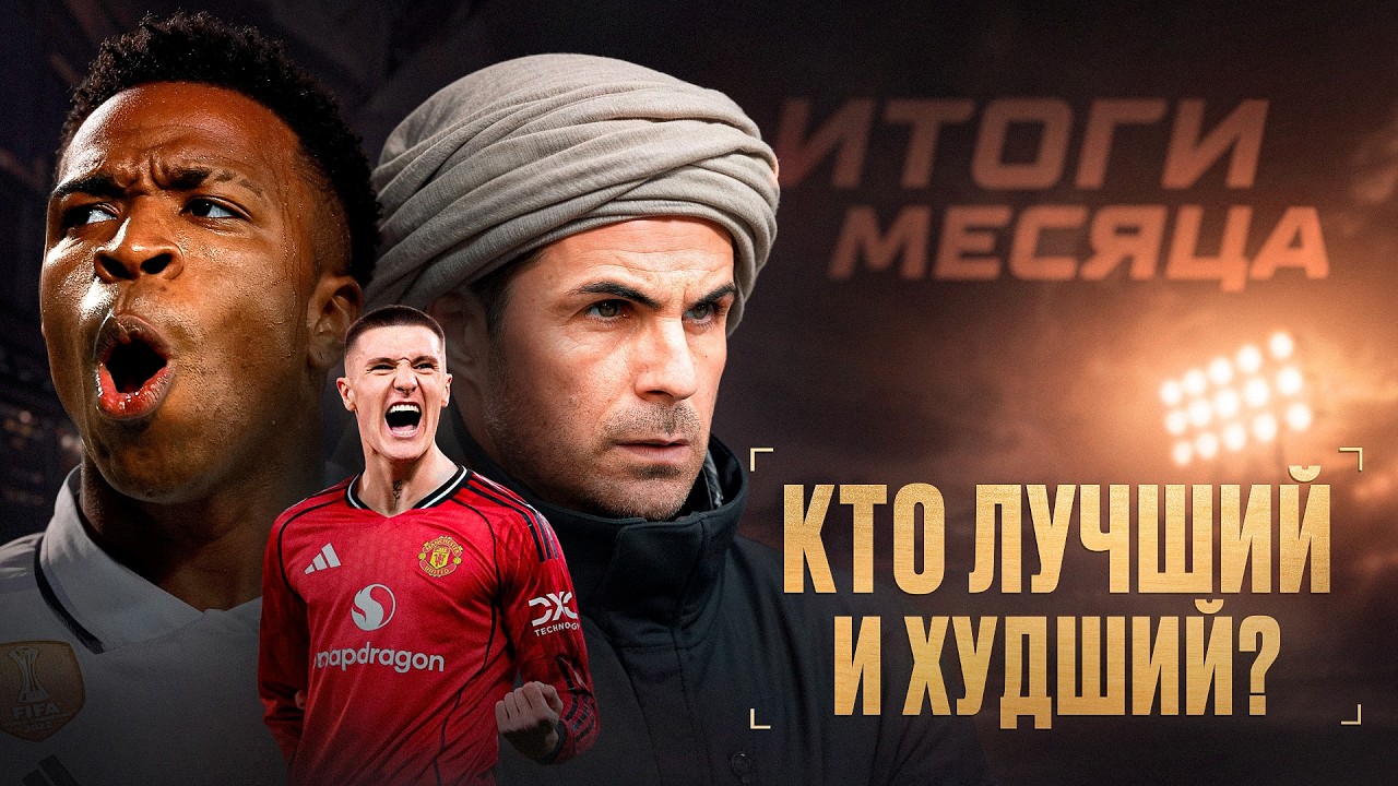 Лучшие и ХУДШИЕ команды мира по итогам февраля