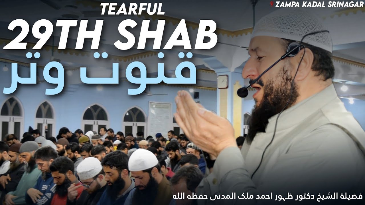 29th Shab, Tearful Qunoot, Whole Masjid Crying,Zampa Kadal Srinagar, Dr. Zahoor Ahmad Malik Al'Madni