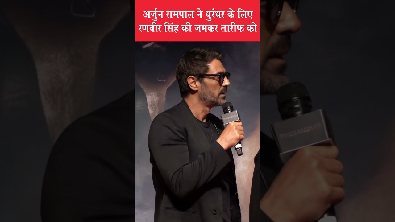Arjun Rampal praises Ranveer Singh for Dhurandhar | Bollywood Scoop