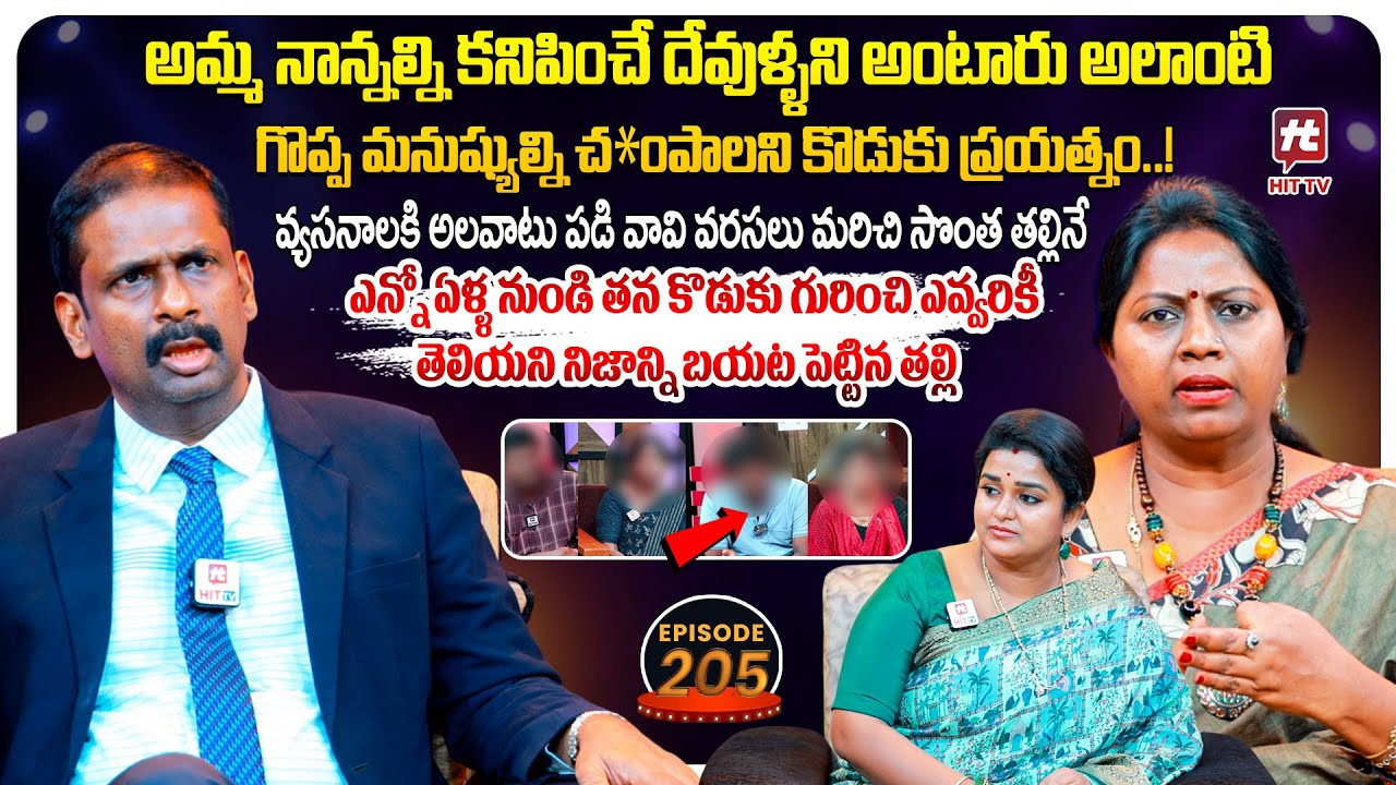 Idi Katha Kadu Jeevitham EP 205 | Advocate Ramya | Dr.Kalyan Chakravarthy | Sreevani@HitTVExclusive​