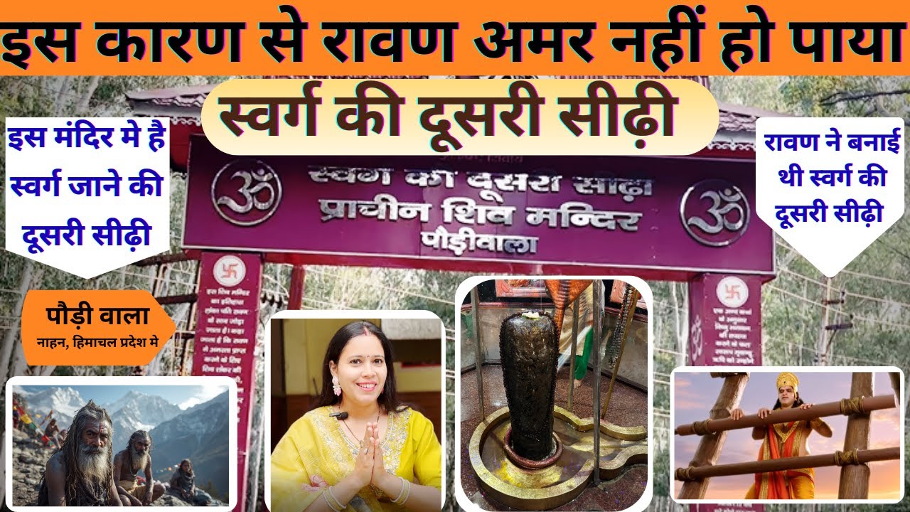 Paudiwala Shiv Mandir, known as Swarg Ki Dusri Seedhi in Nahan Himachal, hidden facts, full details.