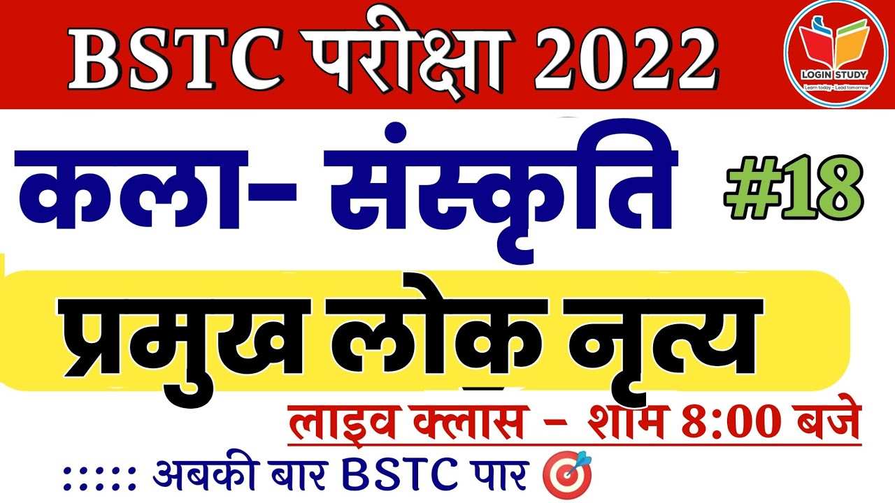 प्रमुख नृत्य | राजस्थान Gk | Important Question | Login Study