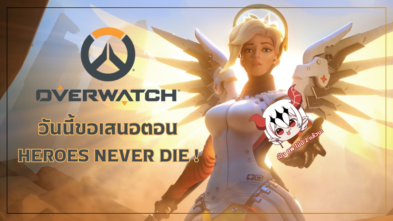 【Overwatch】ไม่มี 2 แล้วนะ - Gris Ch | 🔴【TLG_Official】