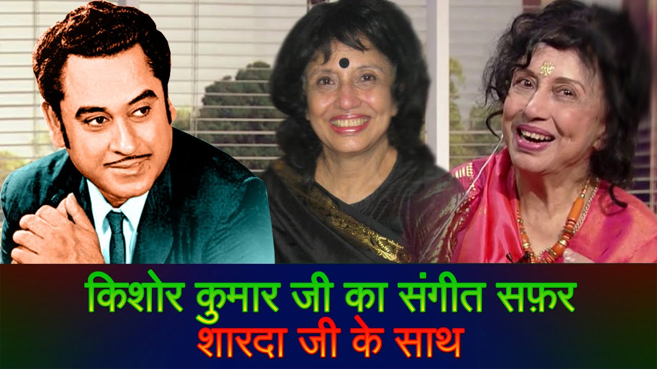 Kishore Kumar Singing With Sharda