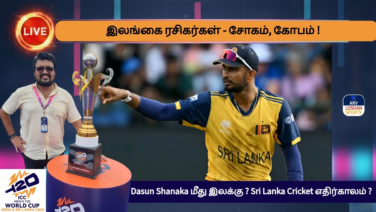 இலங்கை ரசிகர்கள் - சோகம், கோபம் ! Dasun Shanaka மீது இலக்கு ? Sri Lanka Cricket எதிர்காலம் ?