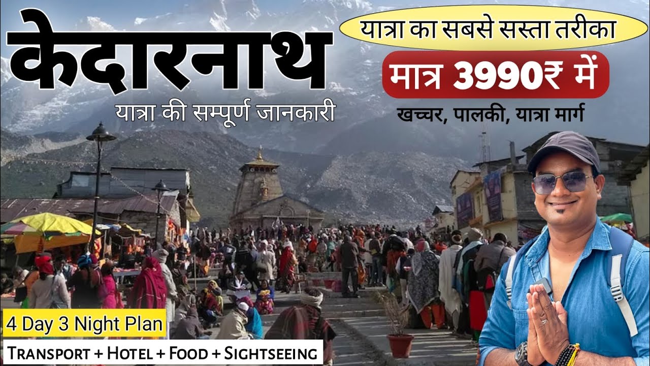 Kedarnath Yatra 2026 | 4 Day 3 Night | सबसे सस्ती यात्रा का तरीका | Budget & Itinerary |  MS Vlogger