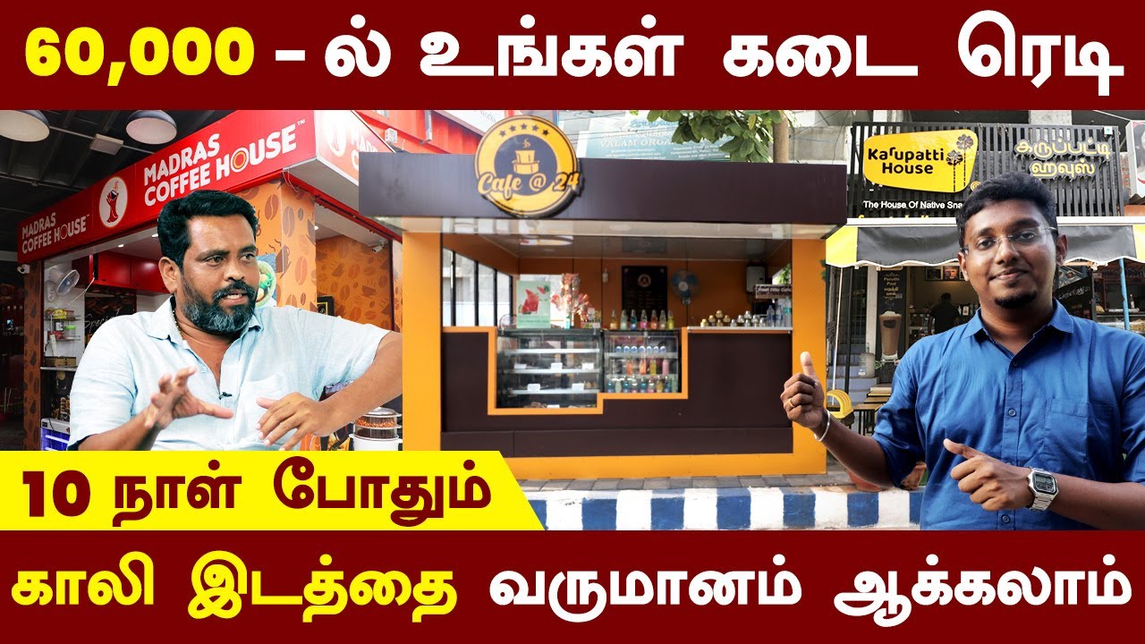 60,000 முதல் Kiosk | காலி இடத்தை வருமானம் ஆக்கலாம் | India's Best kiosk Manufacturer | Branded Kiosk