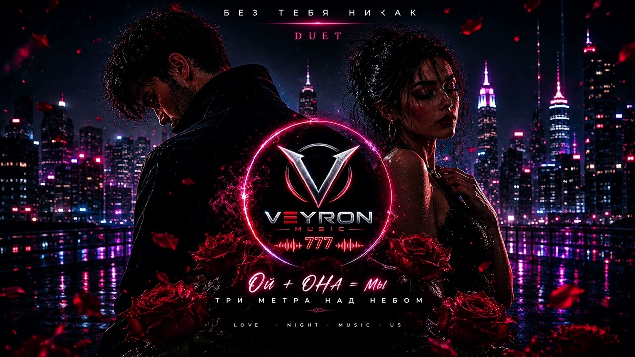 Парфюм на худи &mdash; Russian Dark Pop Duet | VEYRON MUSIC 777