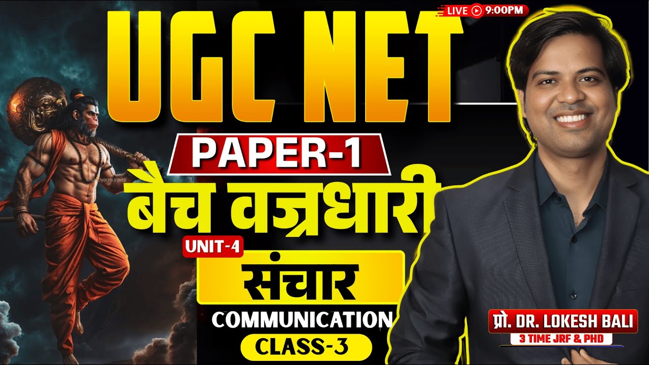 UGC NET PAPER-1 | UGC NET 2025 PAPER-1 | संचार class-2 @Dr. Lokesh Bali