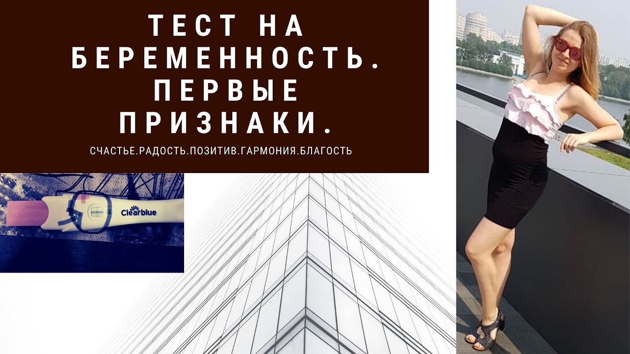 Тест на беременность. Первые признаки. Слабая вторая полоска?