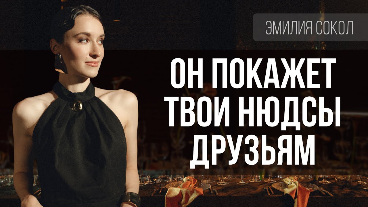 Стоит ли скидывать свои фото мужчине?