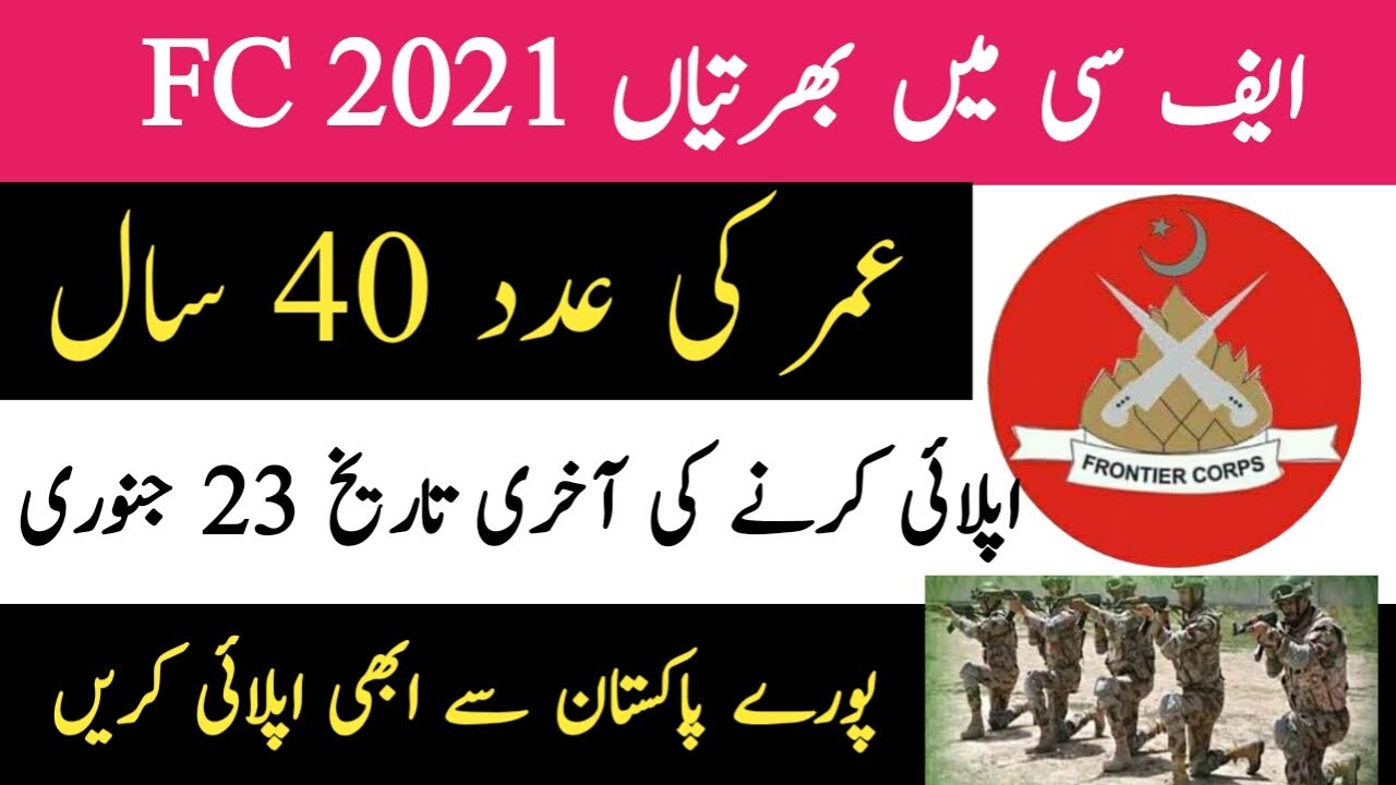 Fc Jobs Updates 2021|How to Apply in Fc Jobs 2021