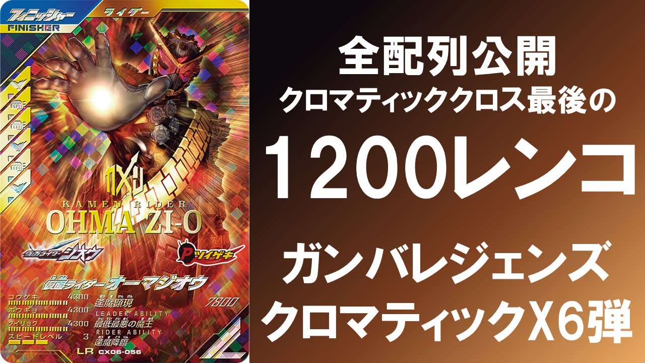 [1200 Ренко] Выпущено 1200 монет Ganba Legends Chromatic X6!!!