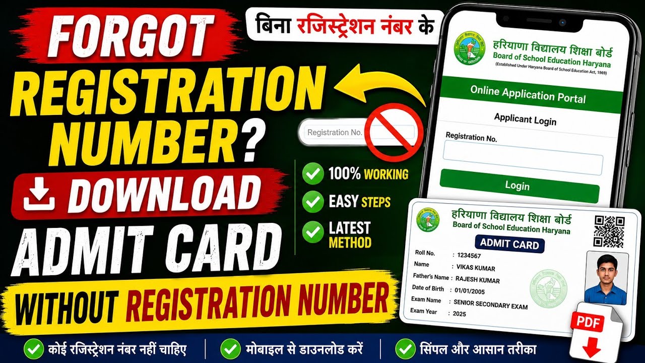 Forgot HTET Registration Number? How to Download Admit Card / Exam City Slip | Forgot HTET Password