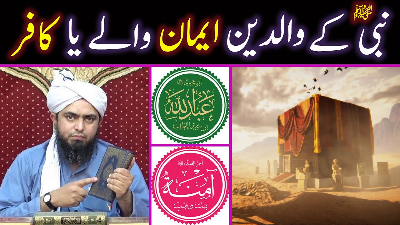 😭 Waldain e Mustafa ﷺ Ka Iman | Nabi ﷺ Kay Waldain Muslim Ya Kafir | ♥️ Engineer Muhammad Ali Mirza