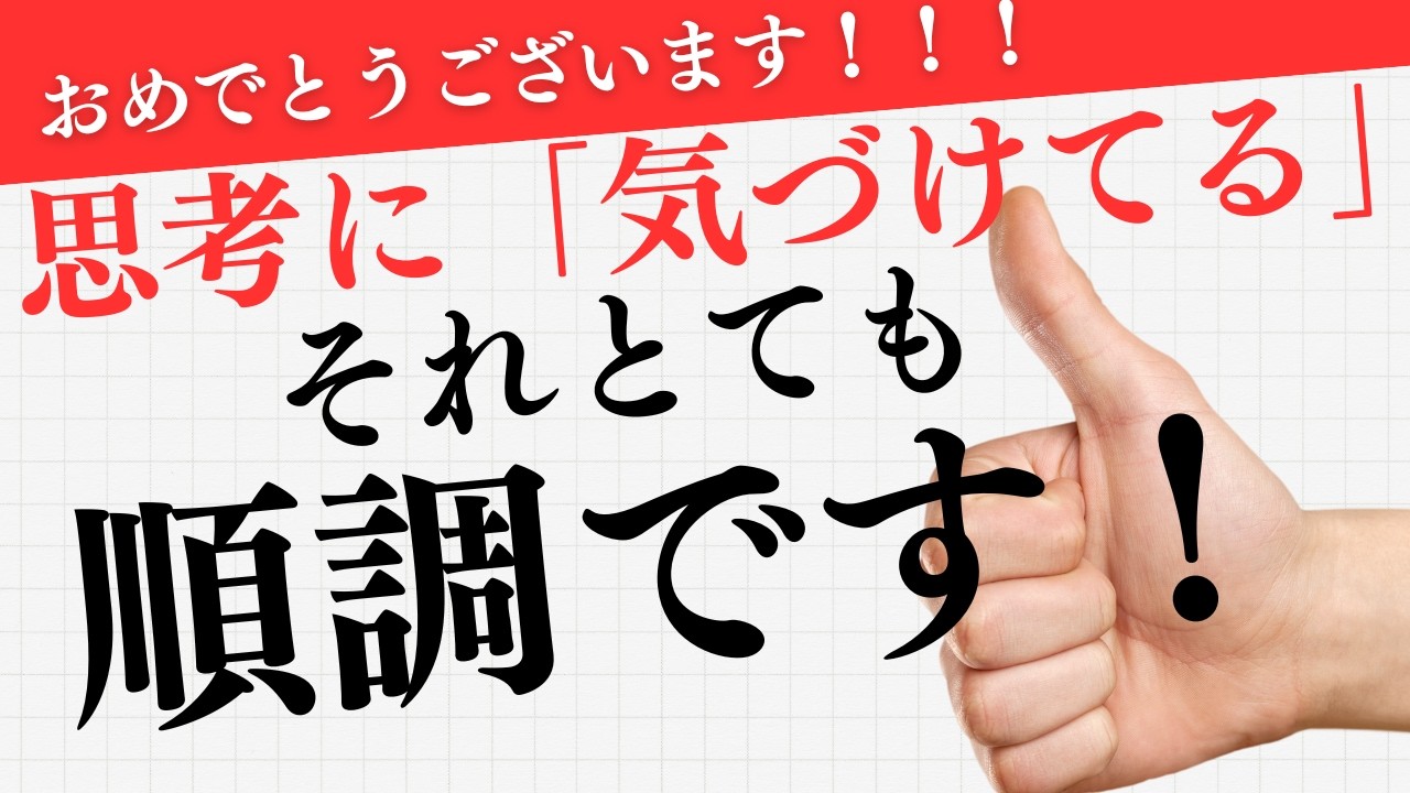 思考に気づけてるのに苦しいあなたへ｜止めなくていい理由