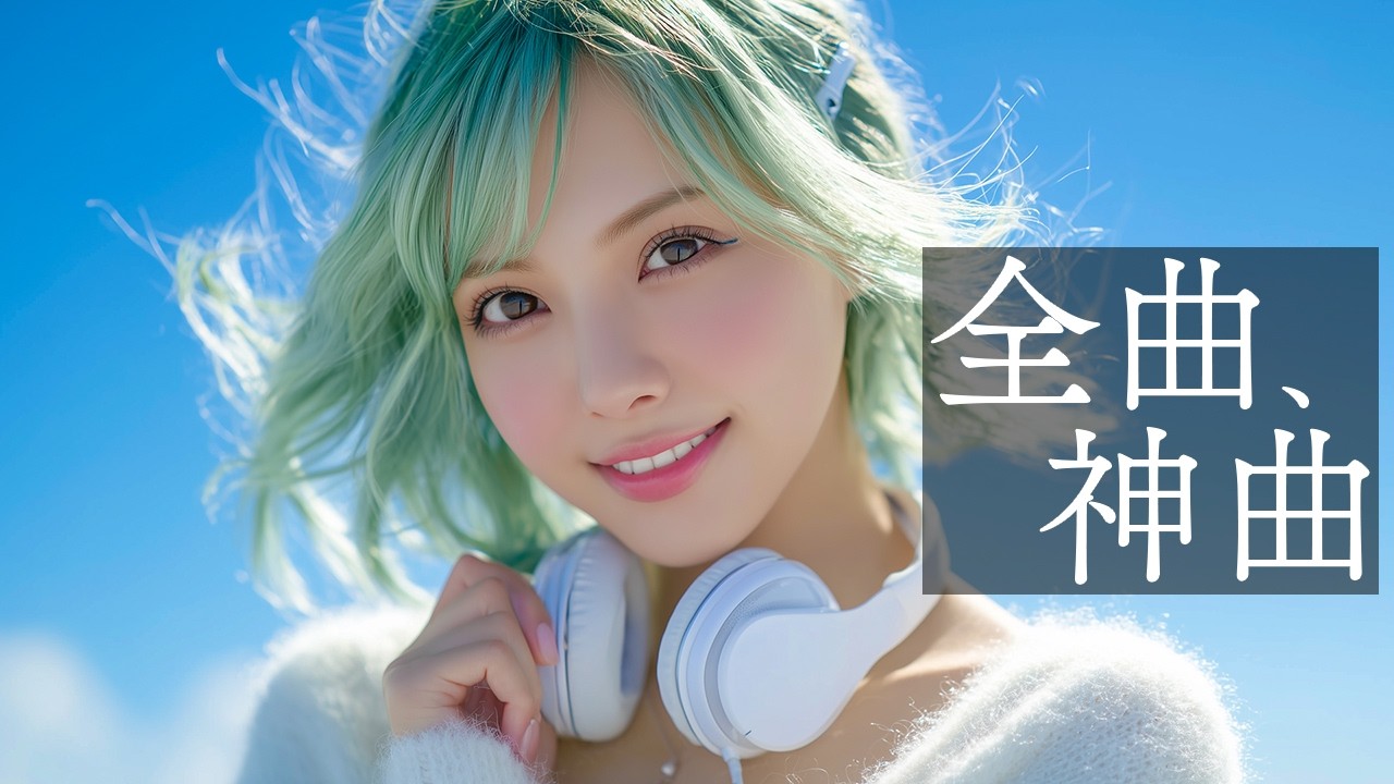 【洋楽】最高に気持ちよく1日を始める！ポジティブな洋楽プレイリスト【作業用BGM】