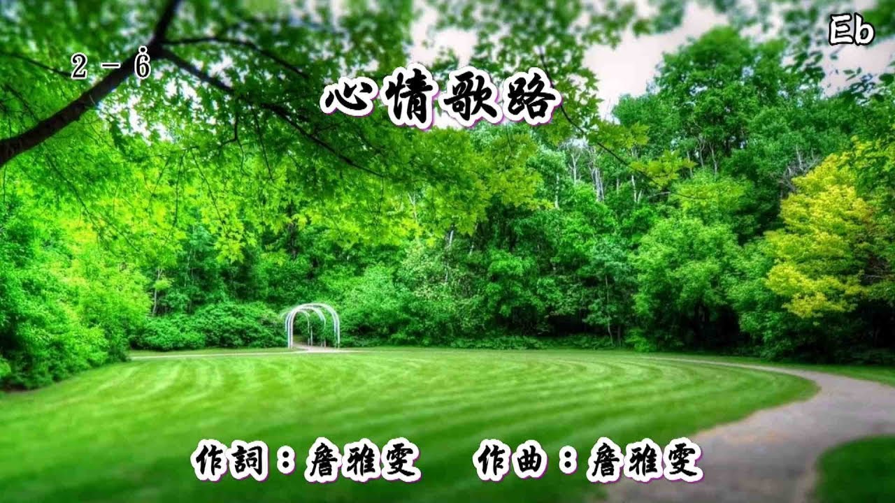 4心情歌路 Eb
