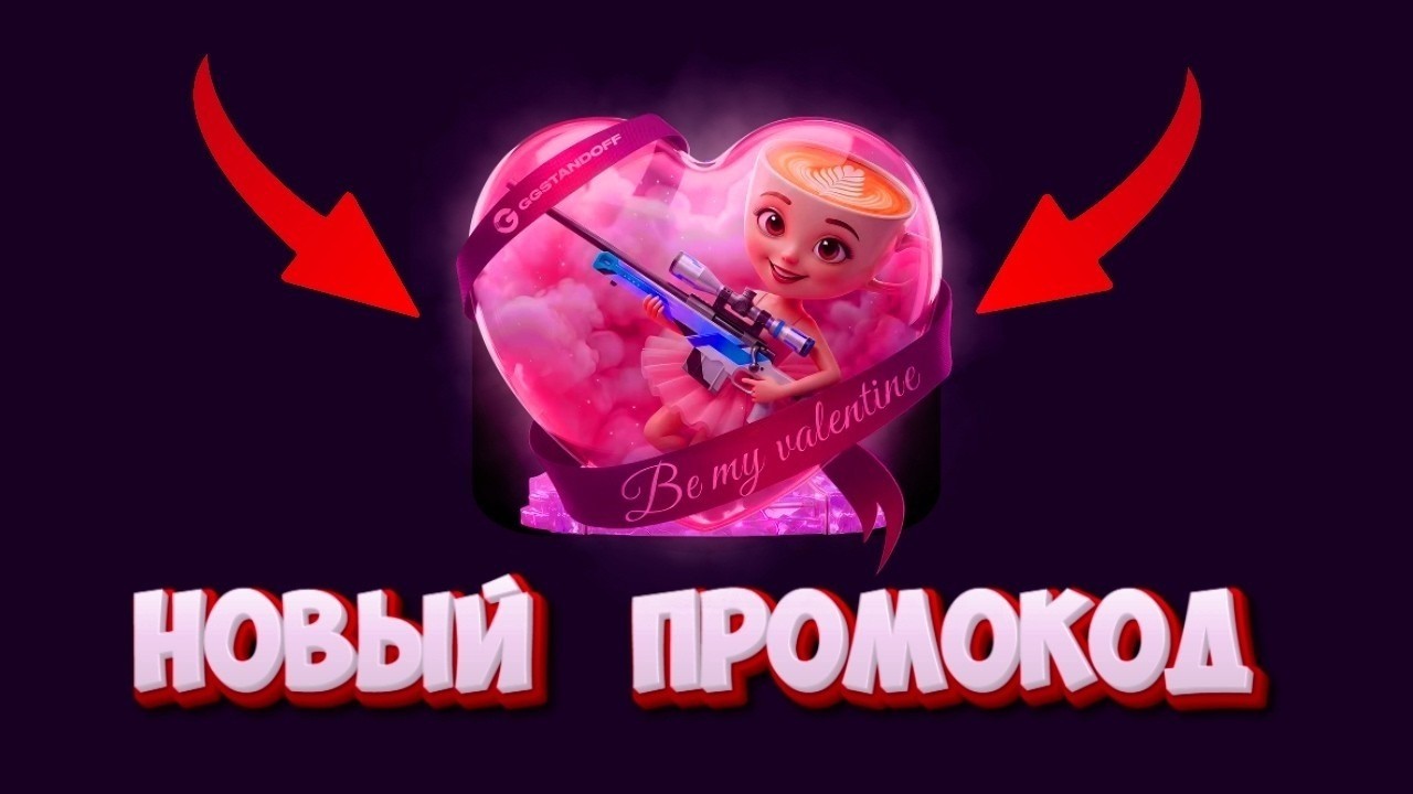 НОВЫЕ РАБОЧИЕ ПРОМОКОДЫ НА GGSTANDOFF! ПРОМОКОД НА КЕЙСЫ ГГСТАНДОФФ! ПРОВЕРКА GGSTANDOFF