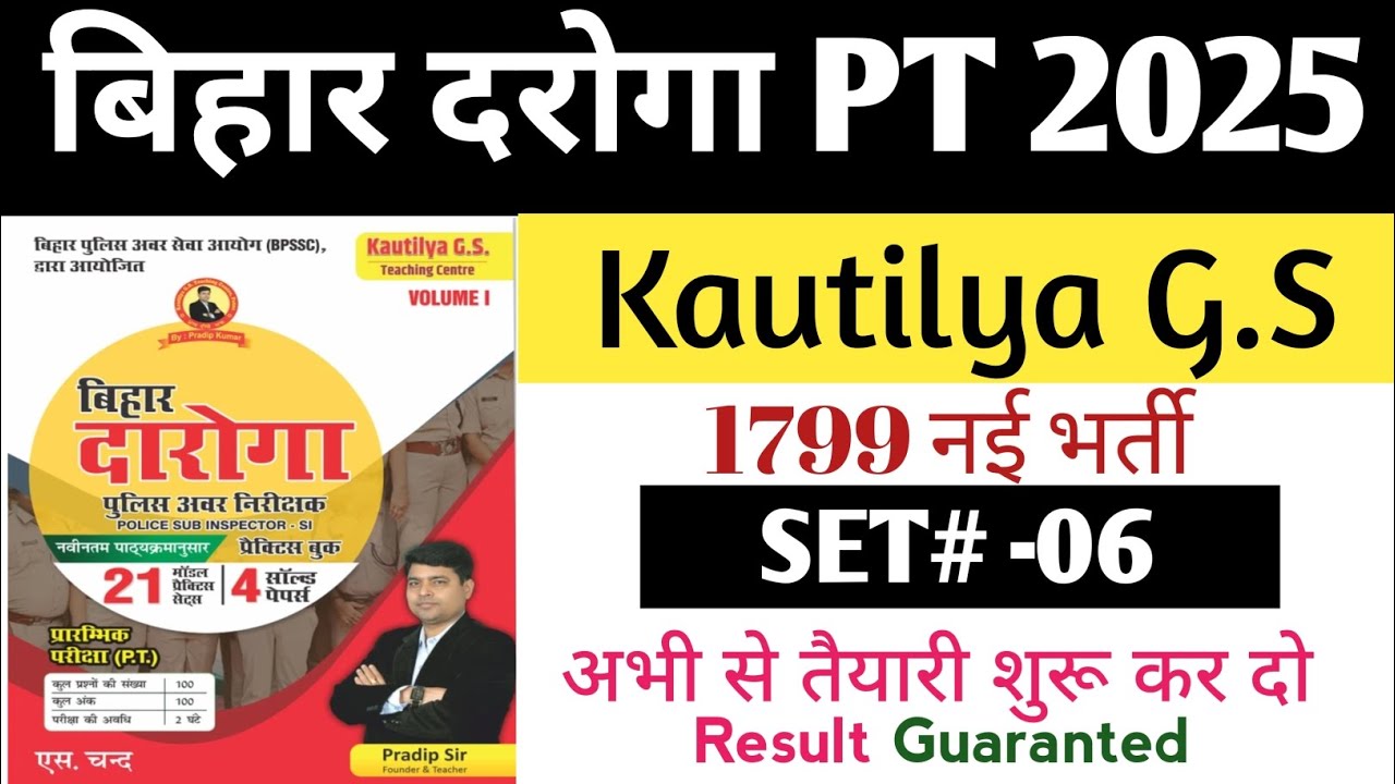 बिहार दरोगा PT 2025 | Bihar daroga practice set | Bihar daroga |#SET-06 | 100 QUESTIONS 