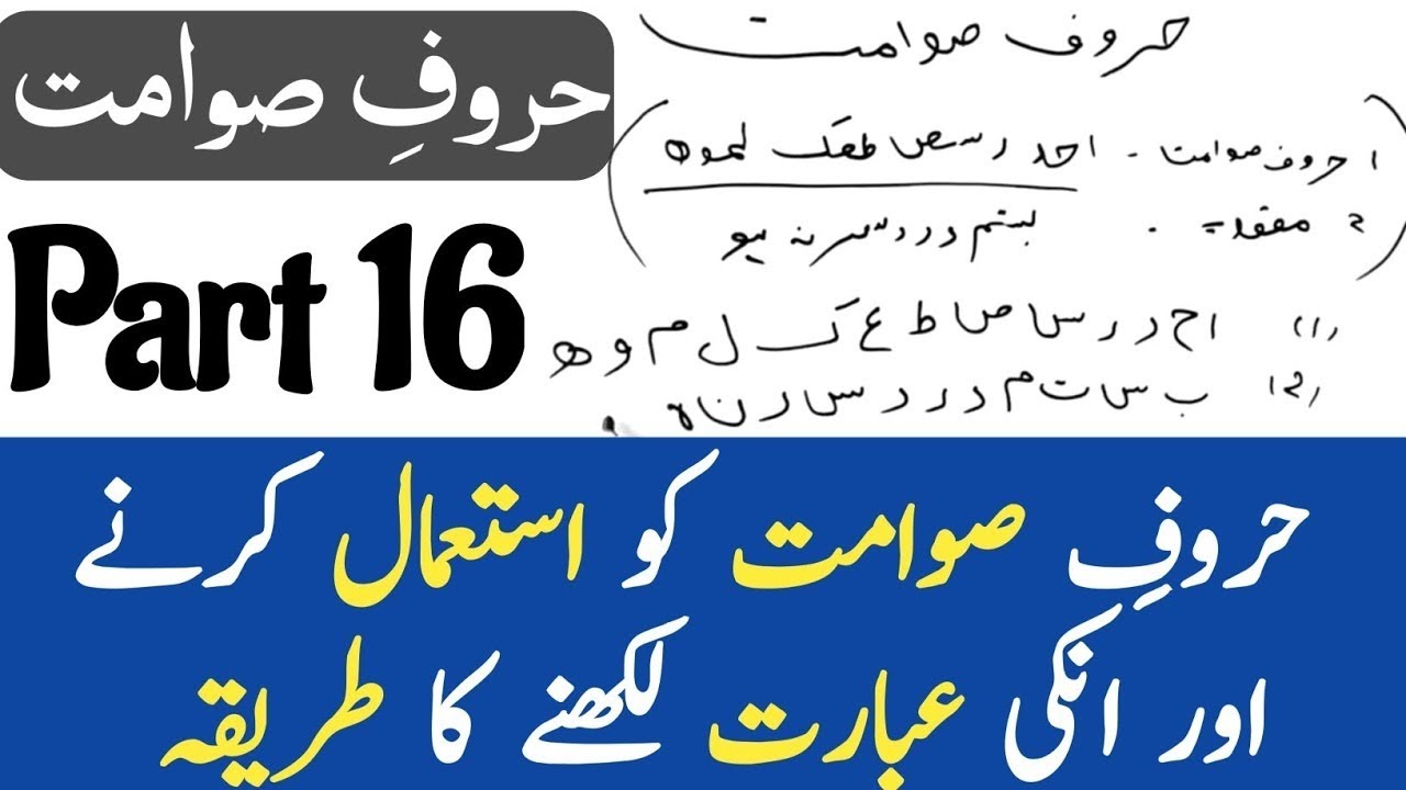 Haroof E Sawamat Ke 13 Haroof Se Amliyat Karne Ka Sab Se Asan Tarika e Amal - Amliat Course Part 16