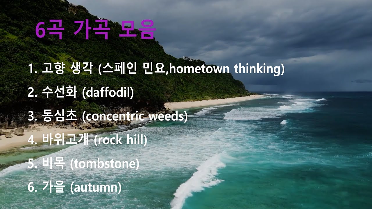 6곡 가곡